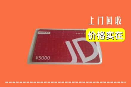 宁德福安市回收京东卡