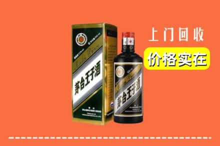 诚信求购:宁德福安市高价回收王子酒
